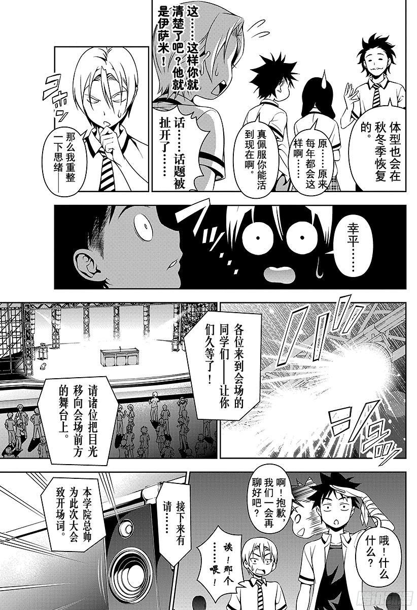 食戟之灵 第47话 战斗的记忆 第7页