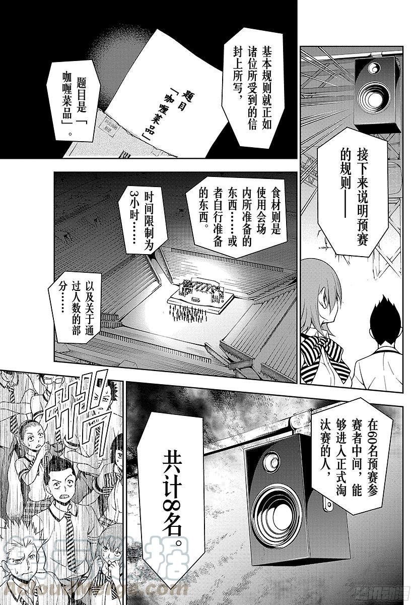 食戟之灵 第47话 战斗的记忆 第13页