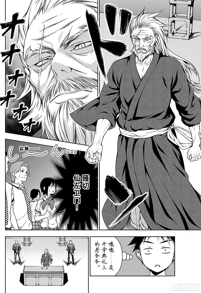 食戟之灵 第47话 战斗的记忆 第8页