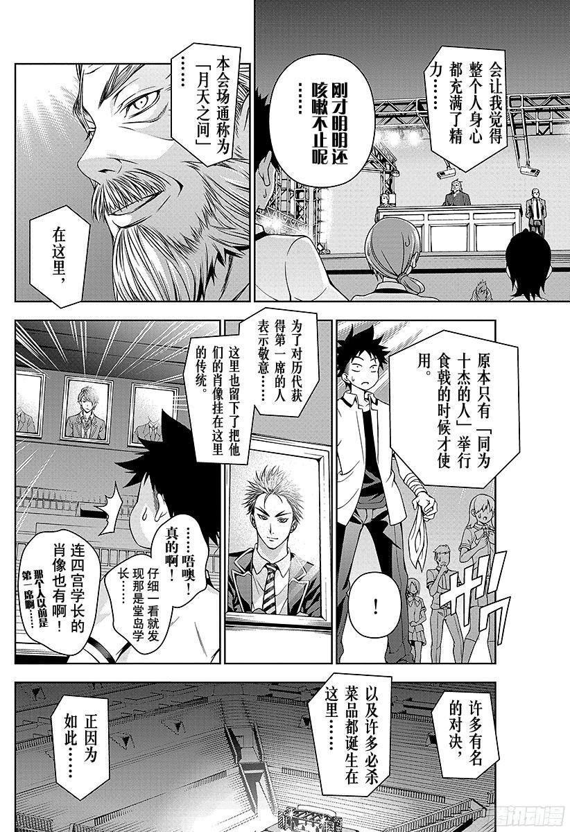 食戟之灵 第47话 战斗的记忆 第10页