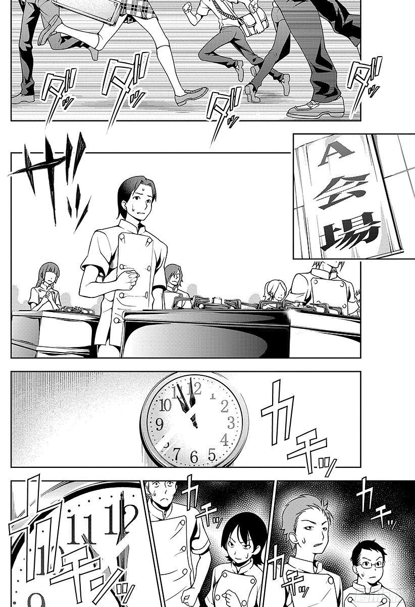 食戟之灵 第47话 战斗的记忆 第18页