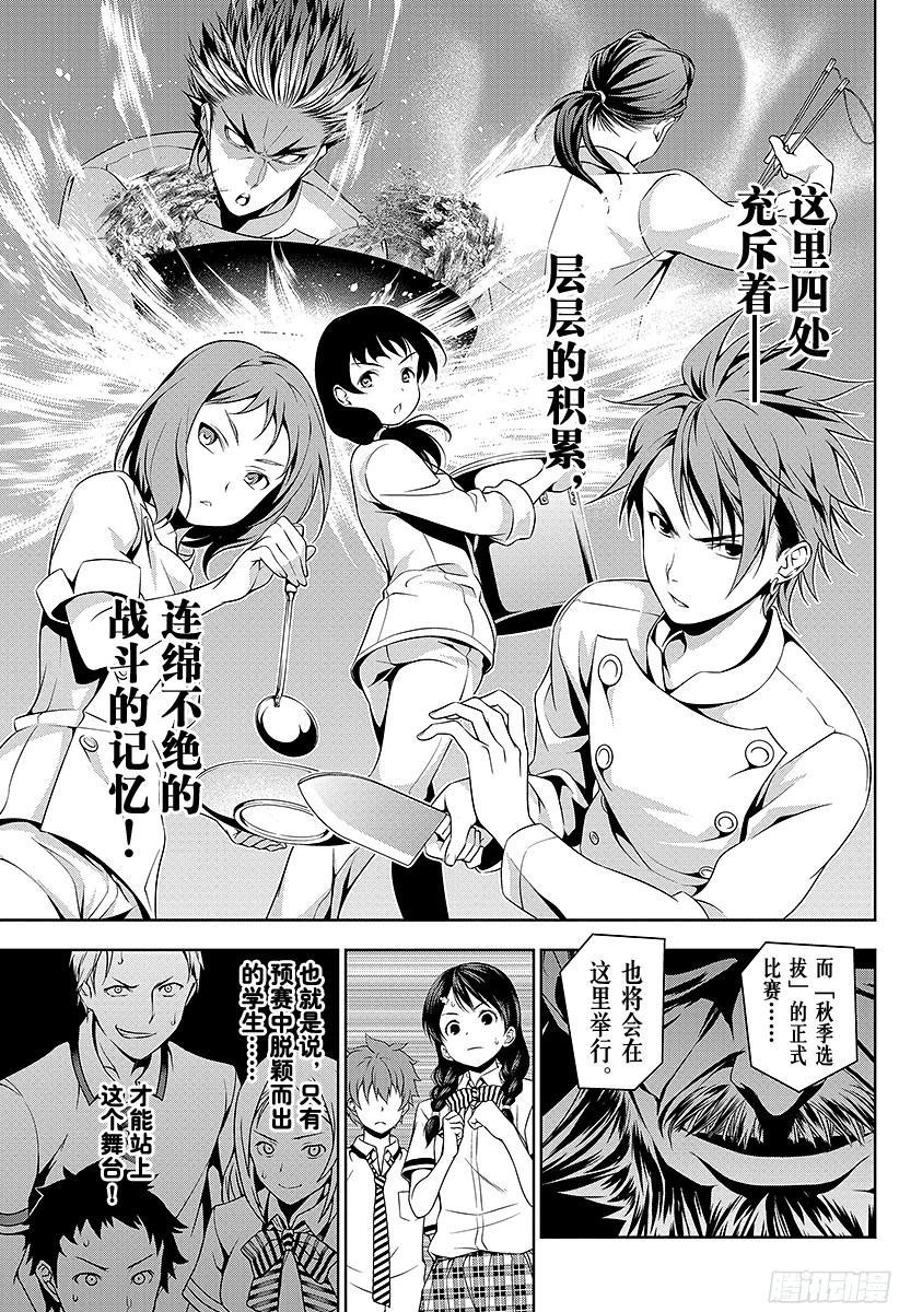 食戟之灵 第47话 战斗的记忆 第11页