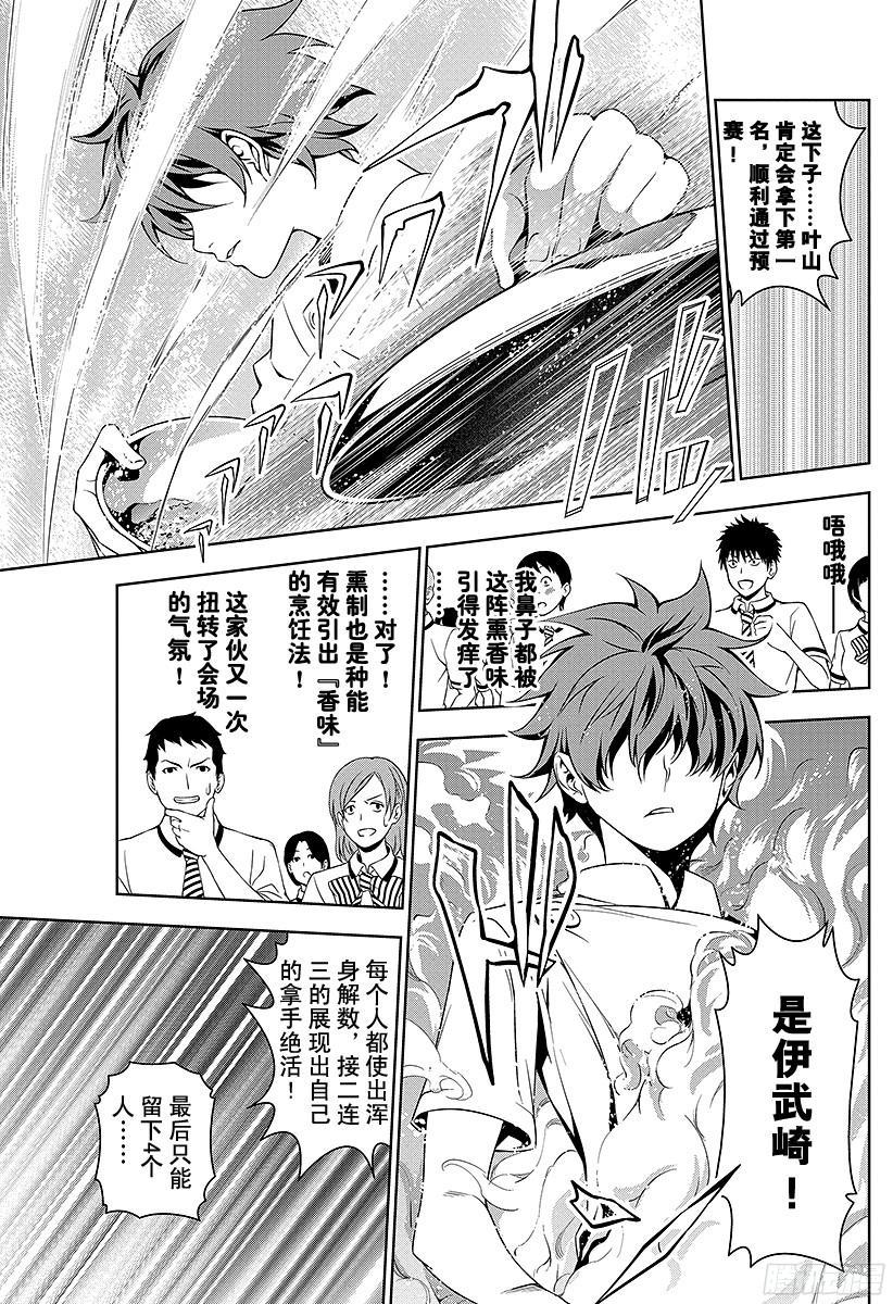 食戟之灵 第48话 未知的已知 第19页