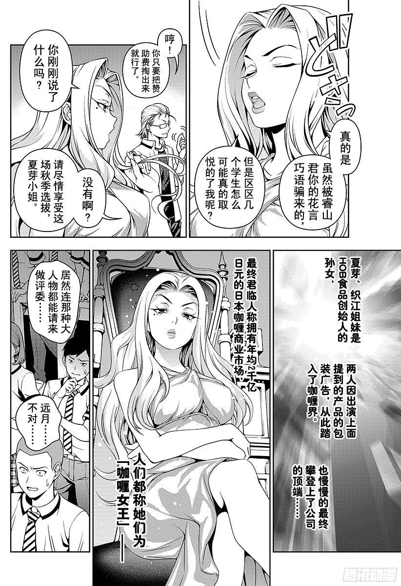 食戟之灵 第48话 未知的已知 第8页