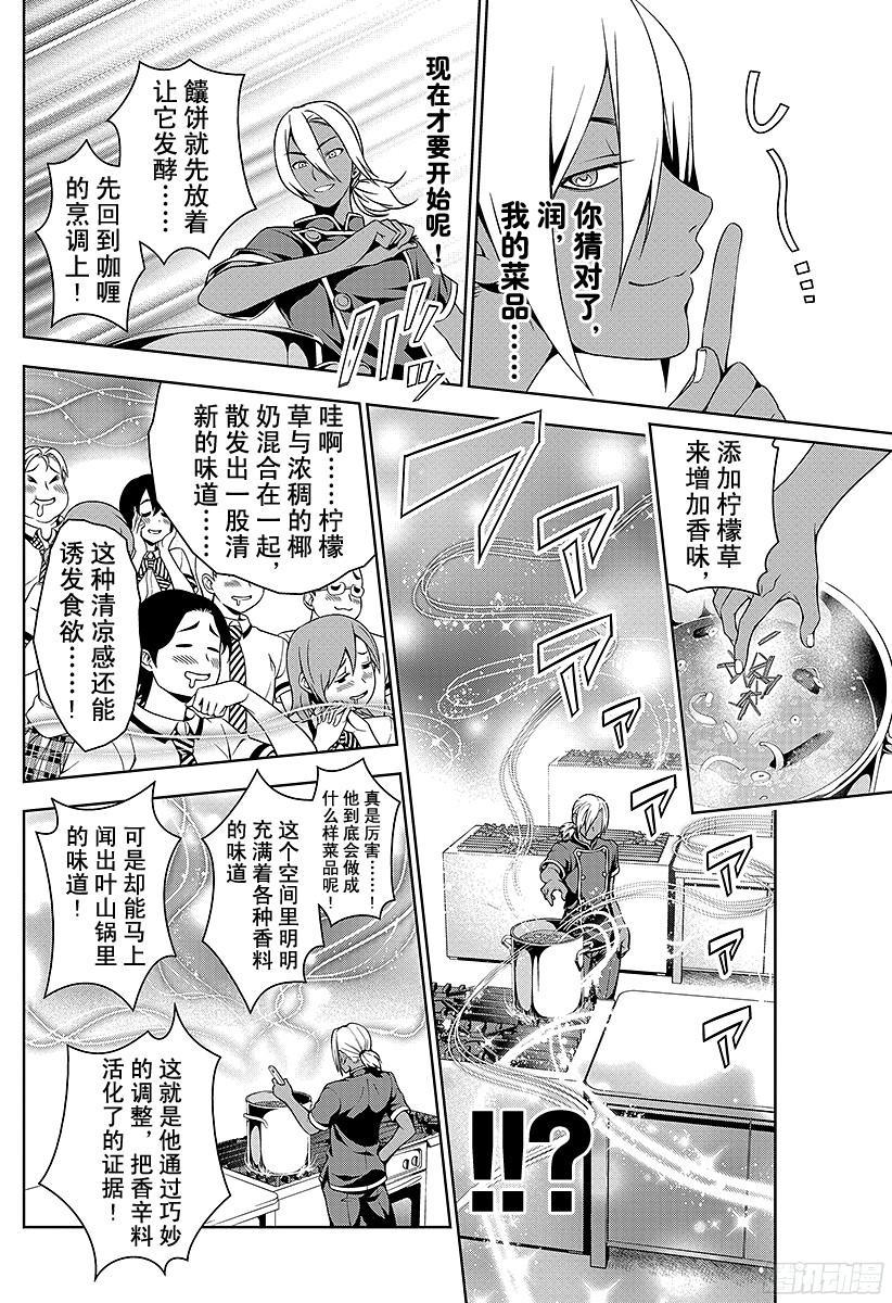 食戟之灵 第48话 未知的已知 第18页