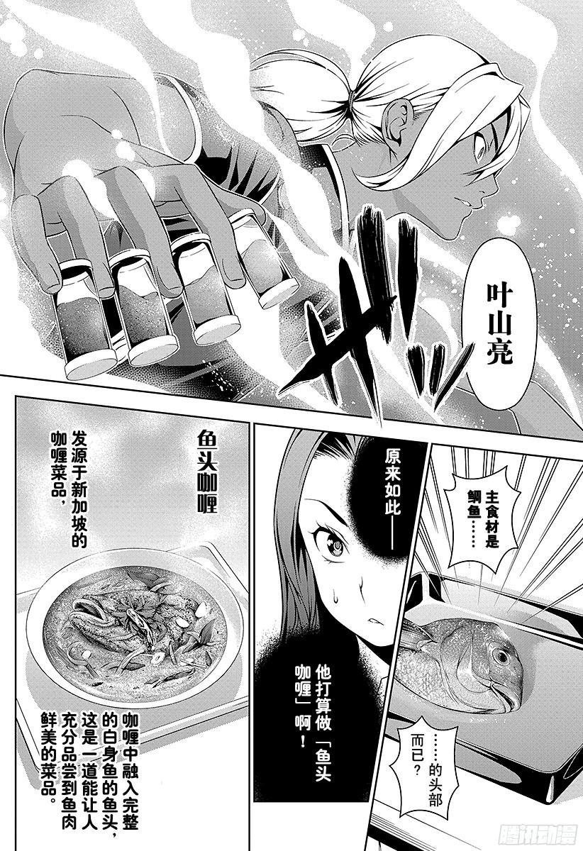 食戟之灵 第48话 未知的已知 第16页