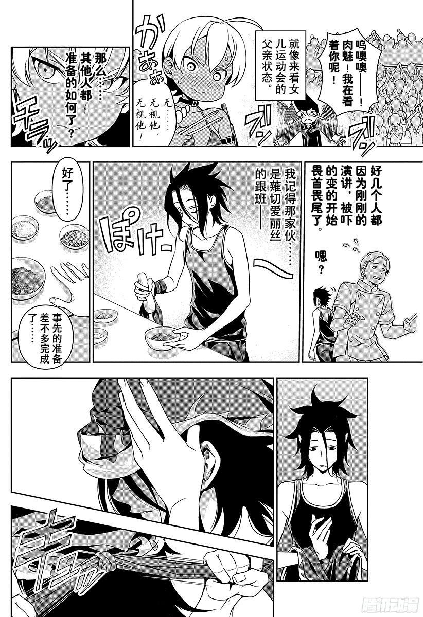 食戟之灵 第48话 未知的已知 第12页