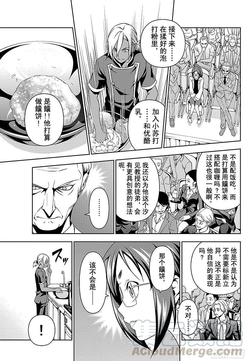 食戟之灵 第48话 未知的已知 第17页