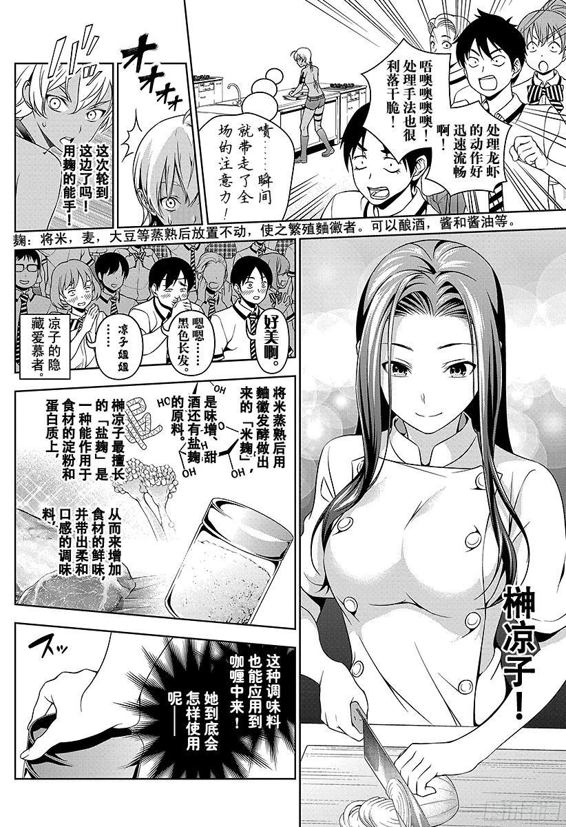 食戟之灵 第48话 未知的已知 第14页