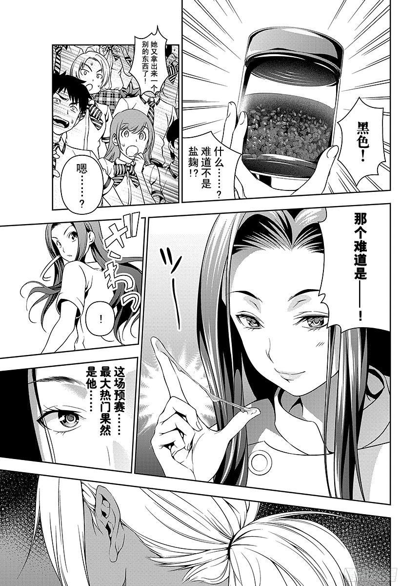 食戟之灵 第48话 未知的已知 第15页