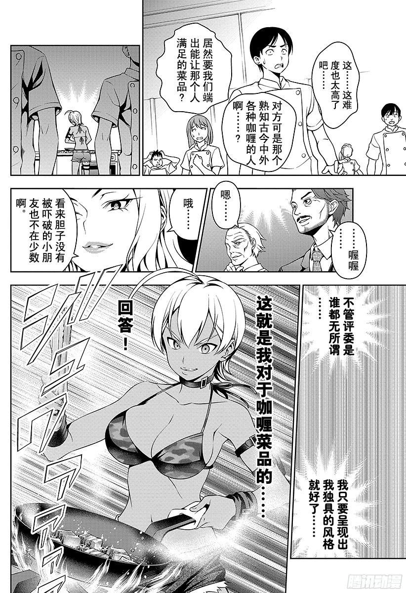 食戟之灵 第48话 未知的已知 第10页