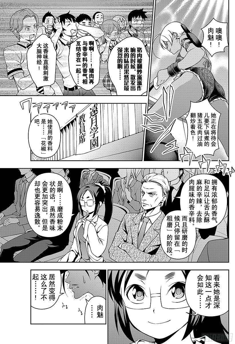 食戟之灵 第48话 未知的已知 第11页