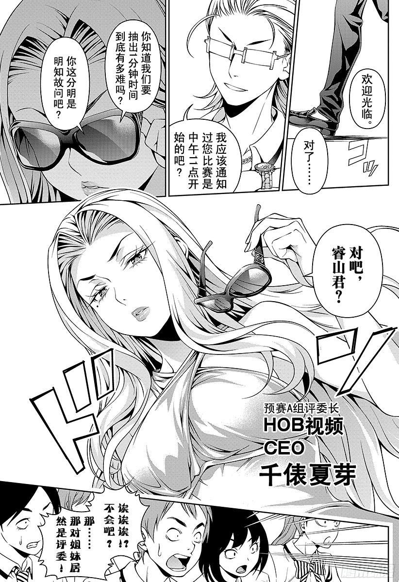 食戟之灵 第48话 未知的已知 第7页