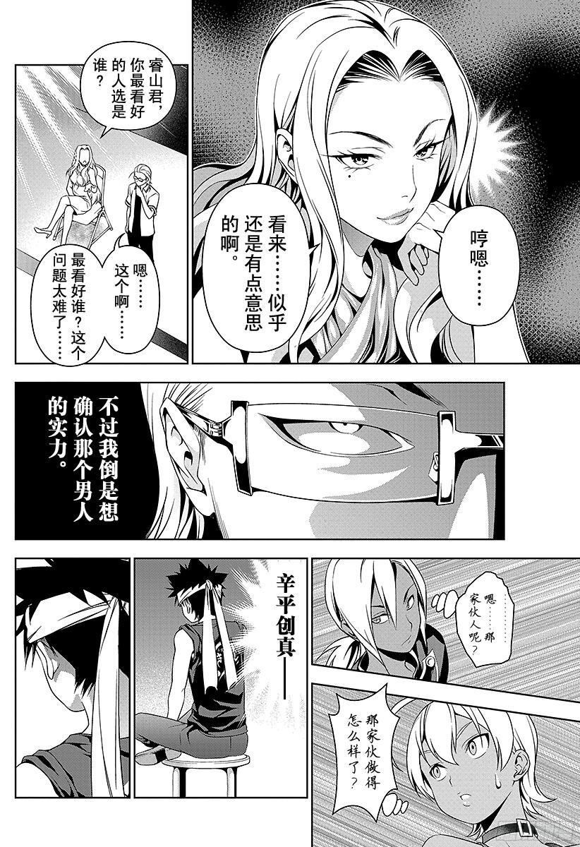 食戟之灵 第48话 未知的已知 第20页