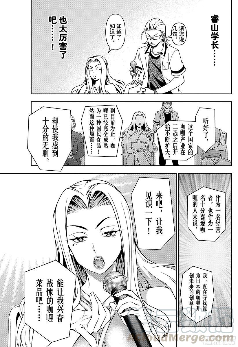 食戟之灵 第48话 未知的已知 第9页