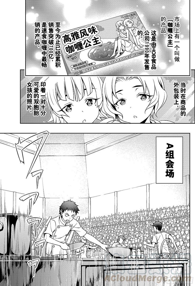 食戟之灵 第48话 未知的已知 第5页