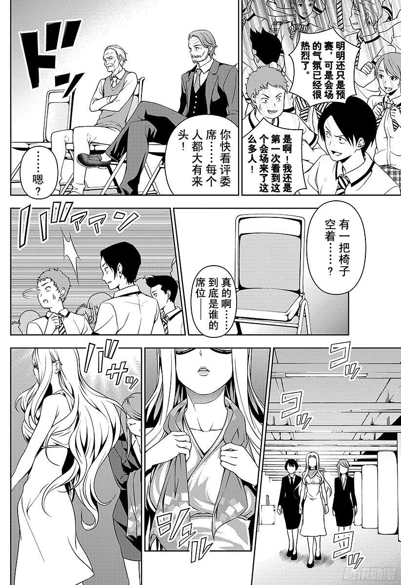 食戟之灵 第48话 未知的已知 第6页