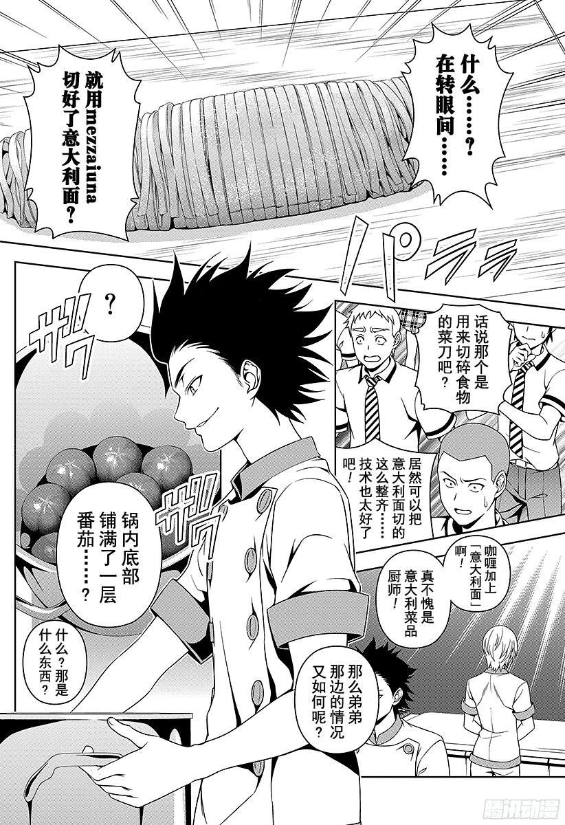 食戟之灵 第49话 群狼 第14页