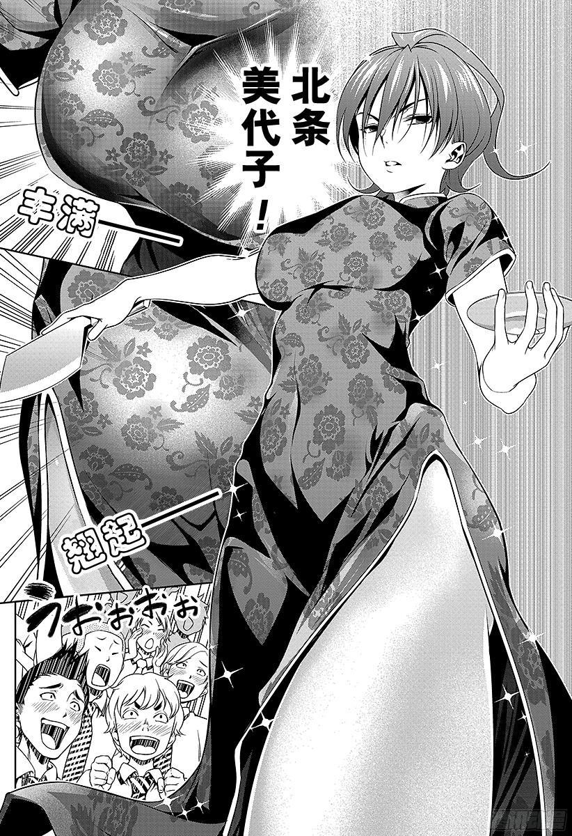 食戟之灵 第49话 群狼 第22页