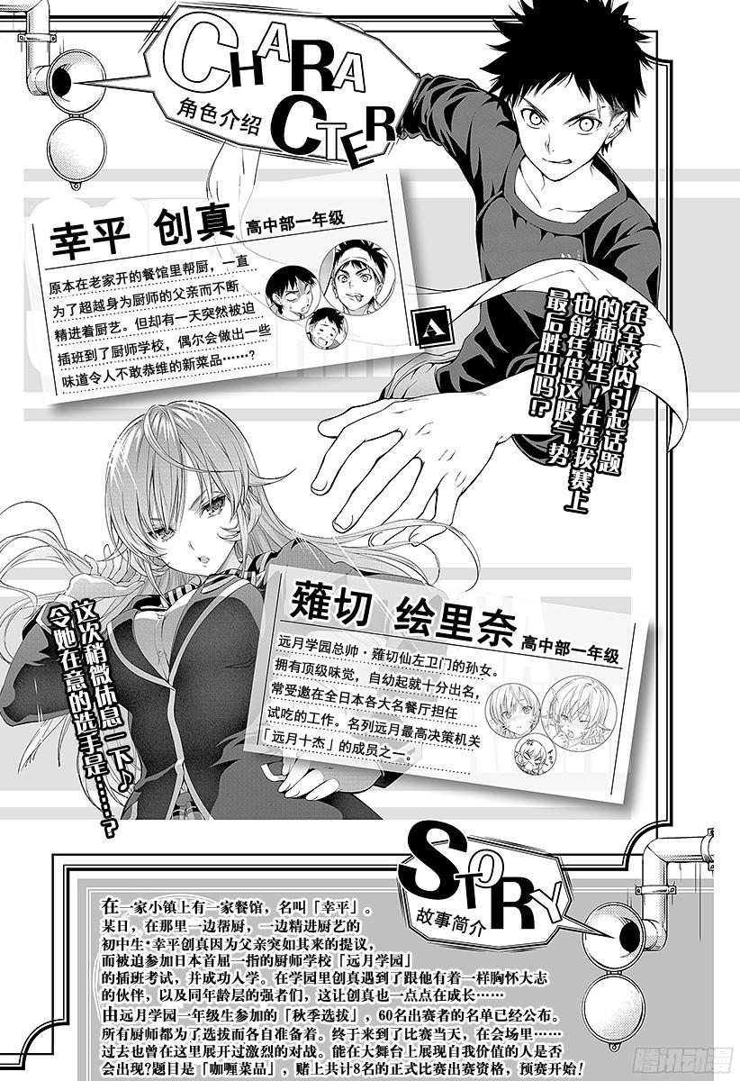 食戟之灵 第49话 群狼 第4页