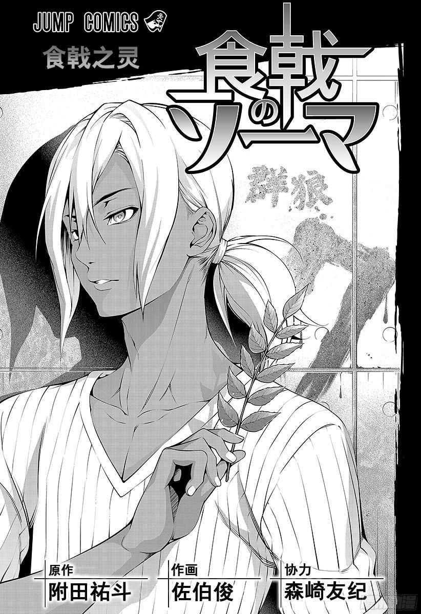 食戟之灵 第49话 群狼 第3页