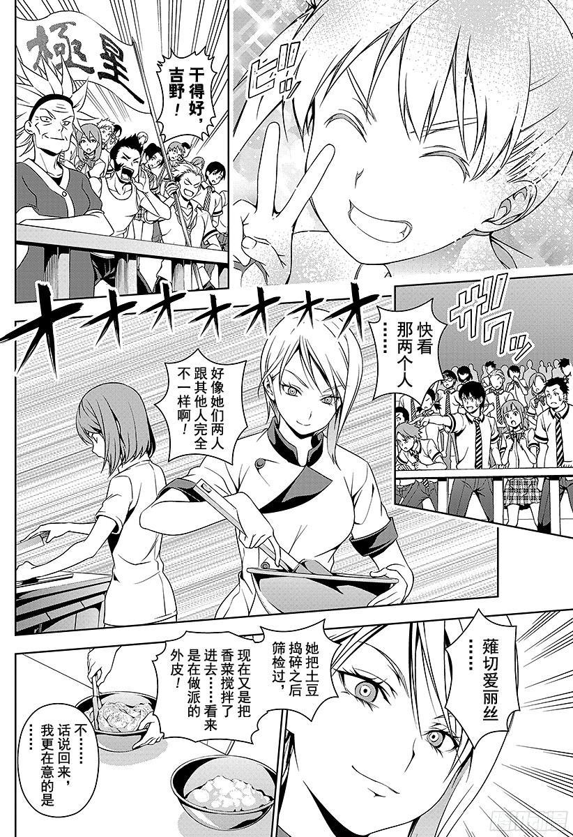 食戟之灵 第49话 群狼 第18页