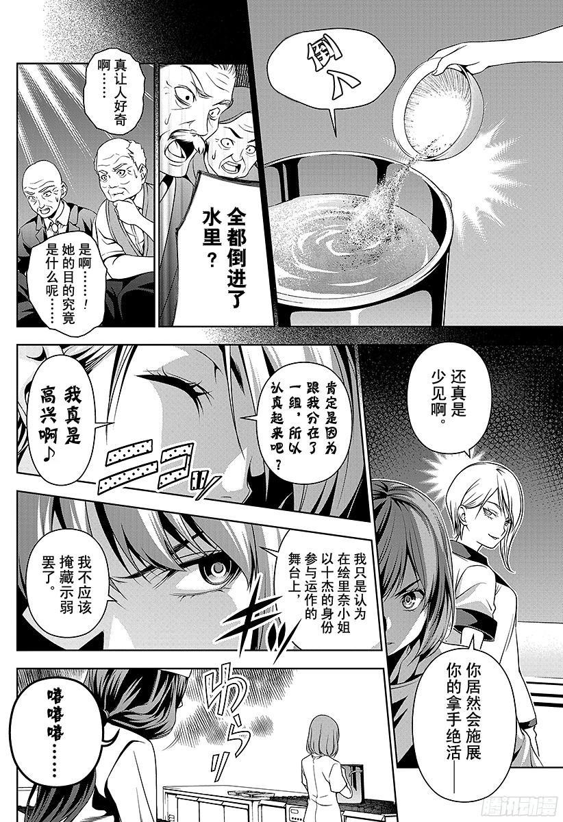 食戟之灵 第49话 群狼 第20页