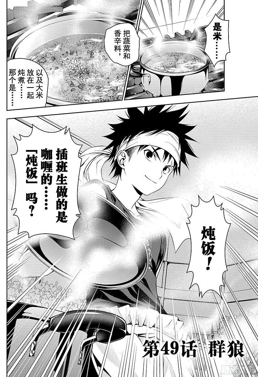 食戟之灵 第49话 群狼 第8页