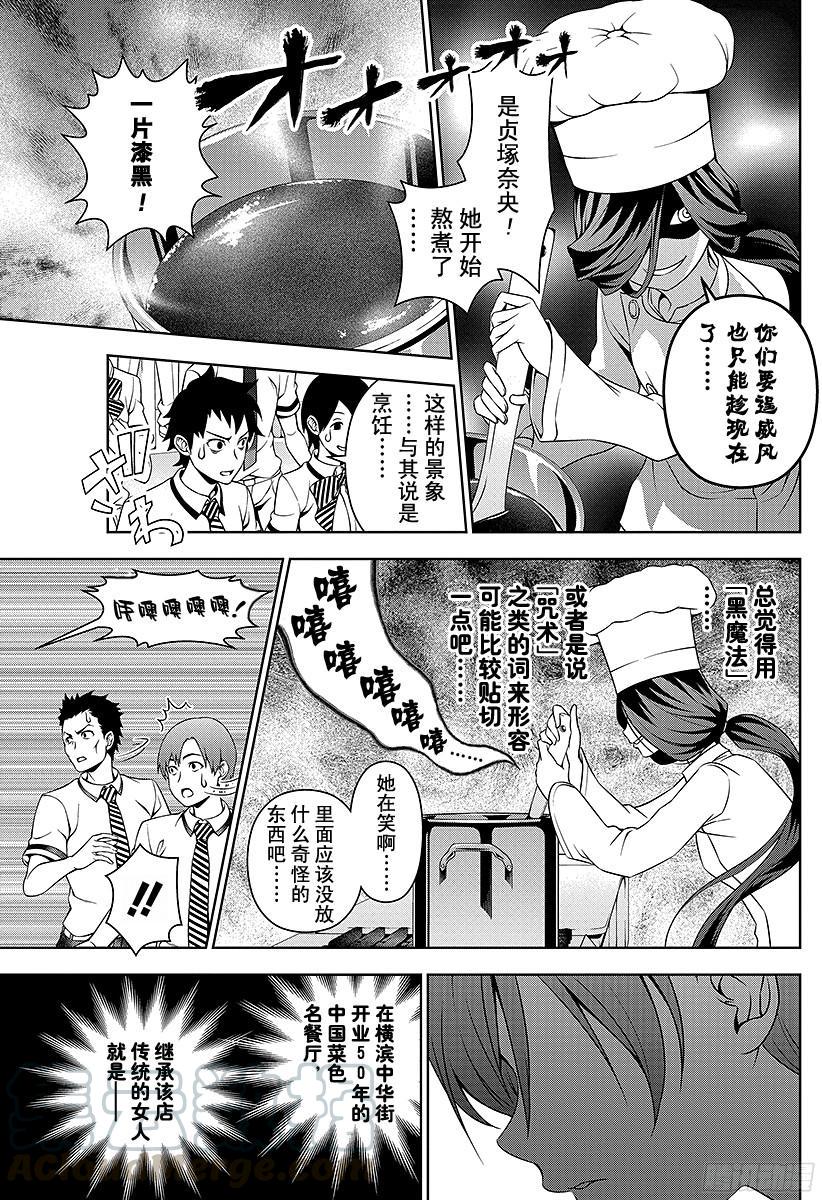 食戟之灵 第49话 群狼 第21页