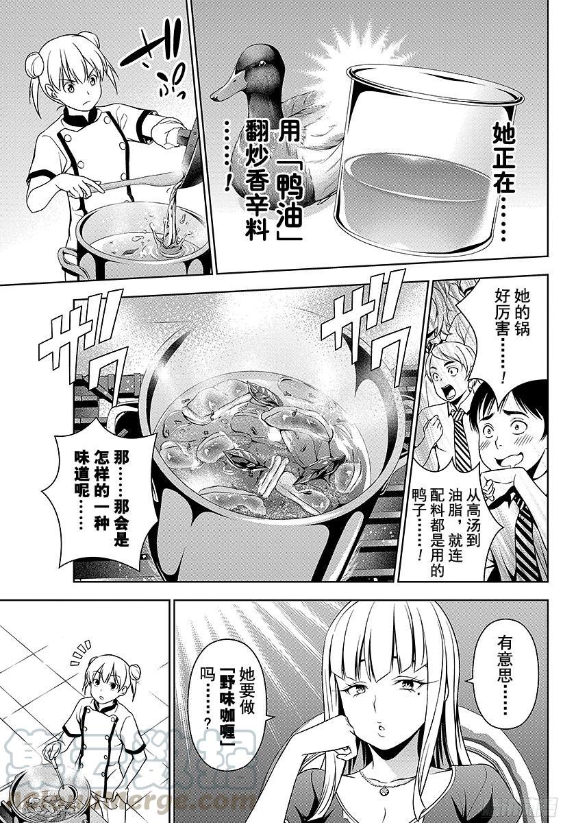 食戟之灵 第49话 群狼 第17页