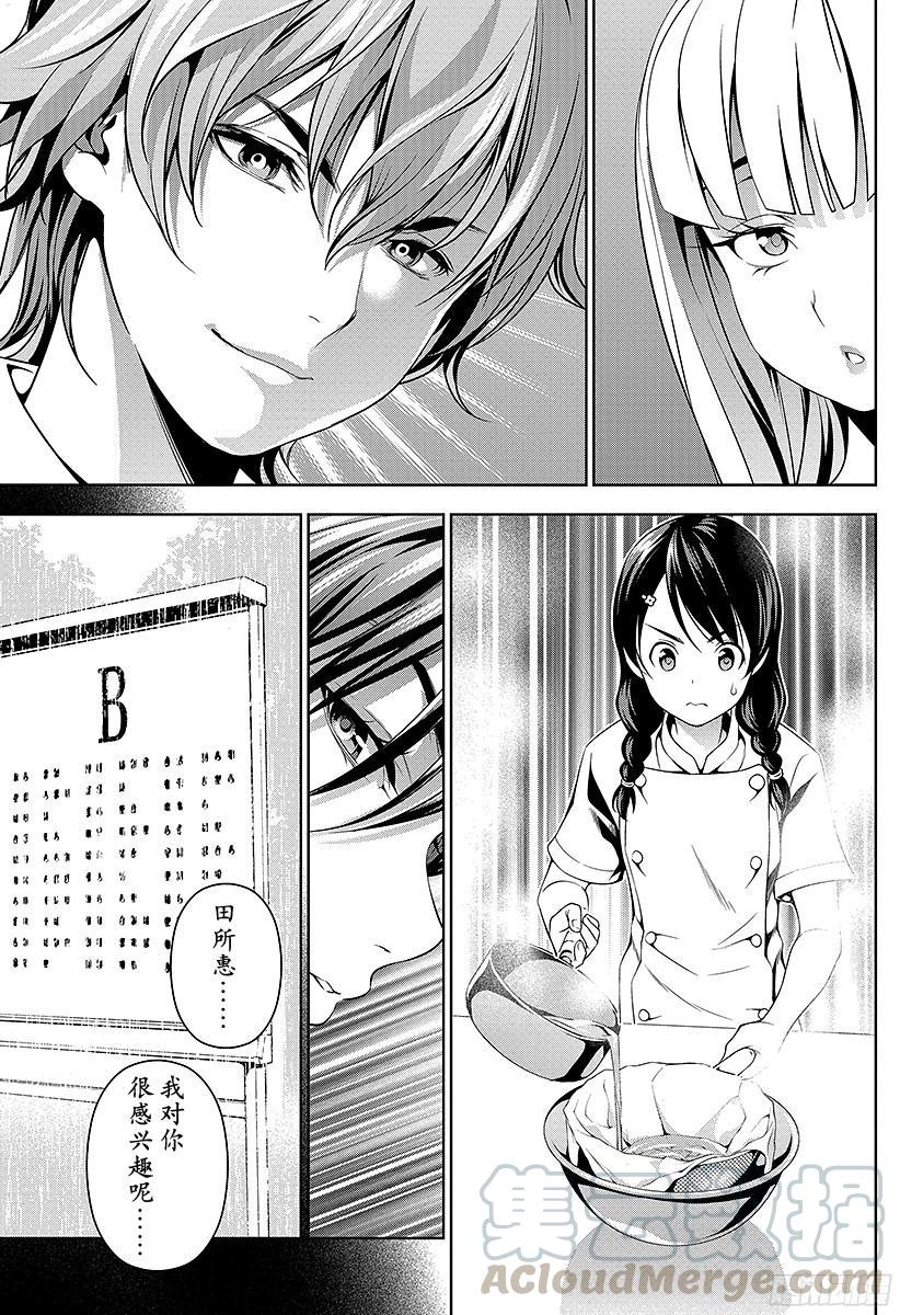 食戟之灵 第49话 群狼 第25页