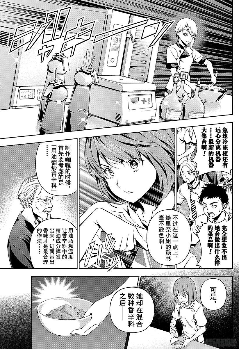 食戟之灵 第49话 群狼 第19页