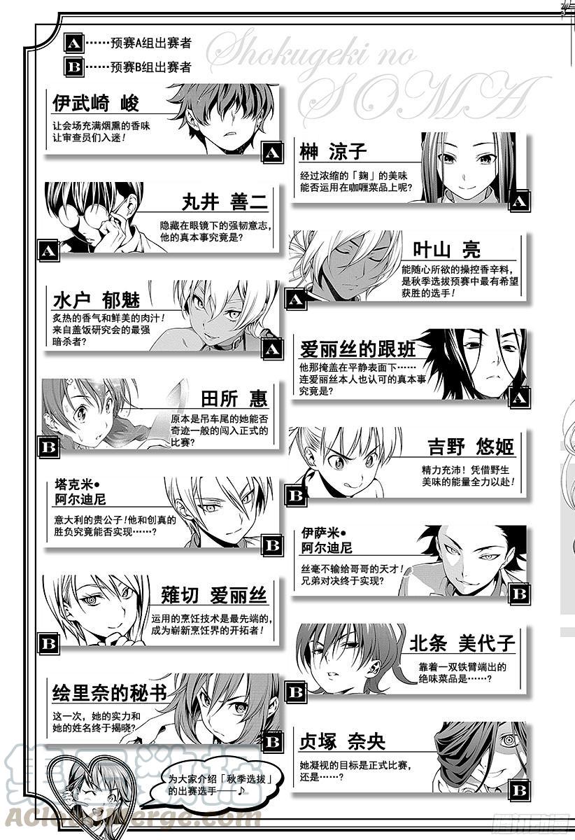食戟之灵 第49话 群狼 第5页