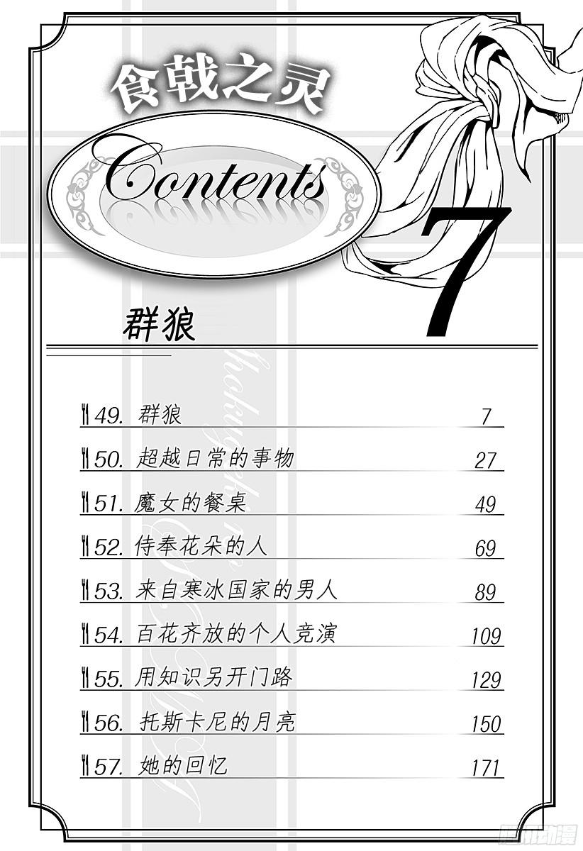食戟之灵 第49话 群狼 第6页