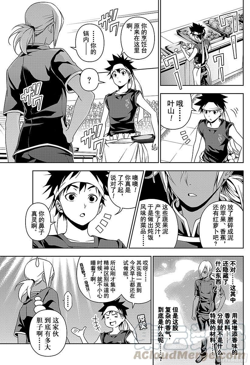 食戟之灵 第49话 群狼 第9页