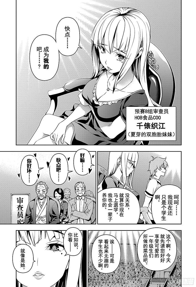 食戟之灵 第49话 群狼 第11页