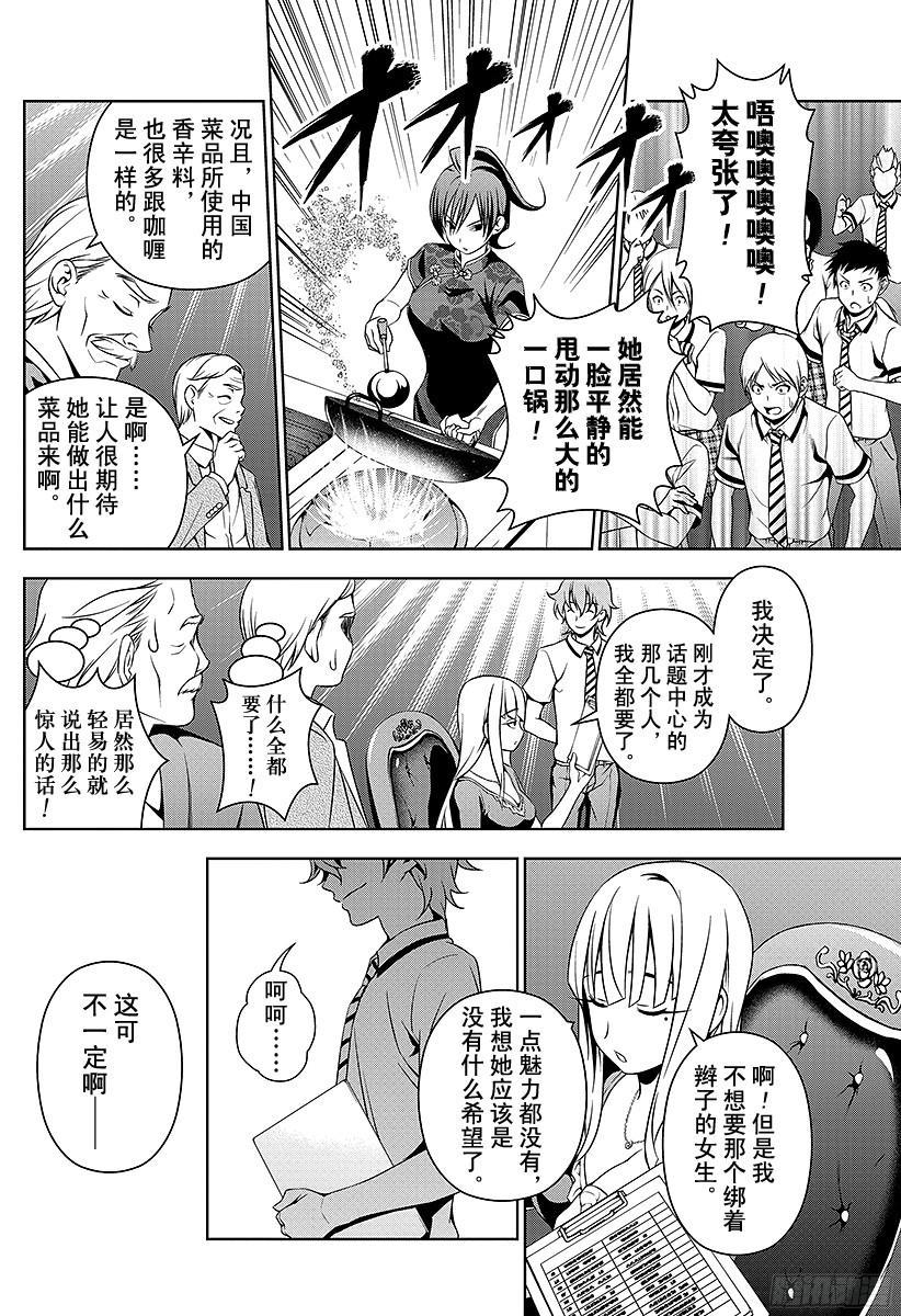 食戟之灵 第49话 群狼 第24页