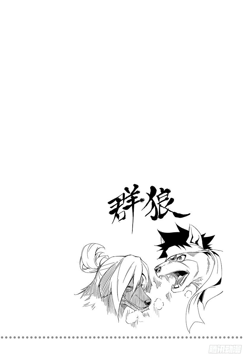 食戟之灵 第49话 群狼 第26页