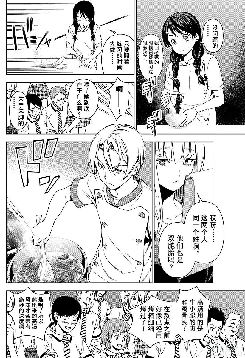 食戟之灵 第49话 群狼 第12页