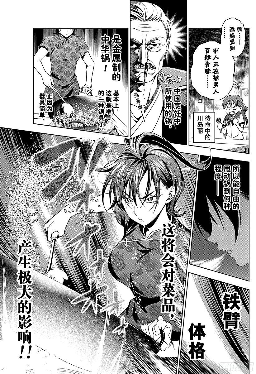 食戟之灵 第49话 群狼 第23页