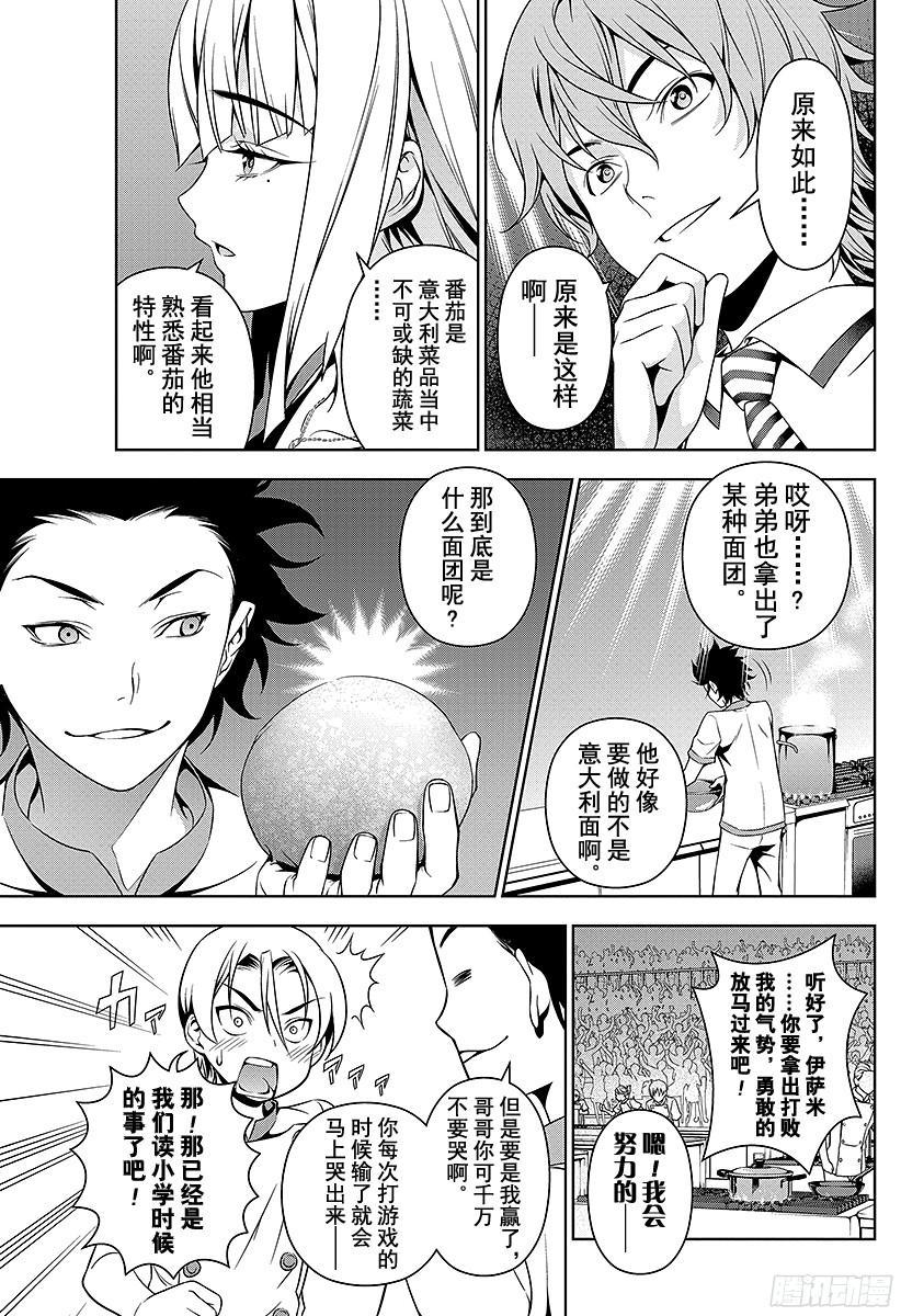 食戟之灵 第49话 群狼 第15页