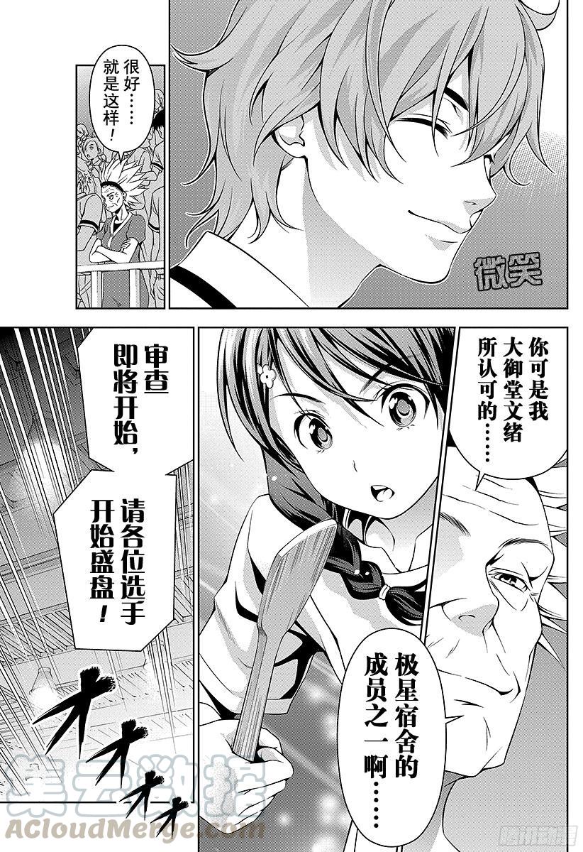 食戟之灵 第50话 超越日常的事物 第21页