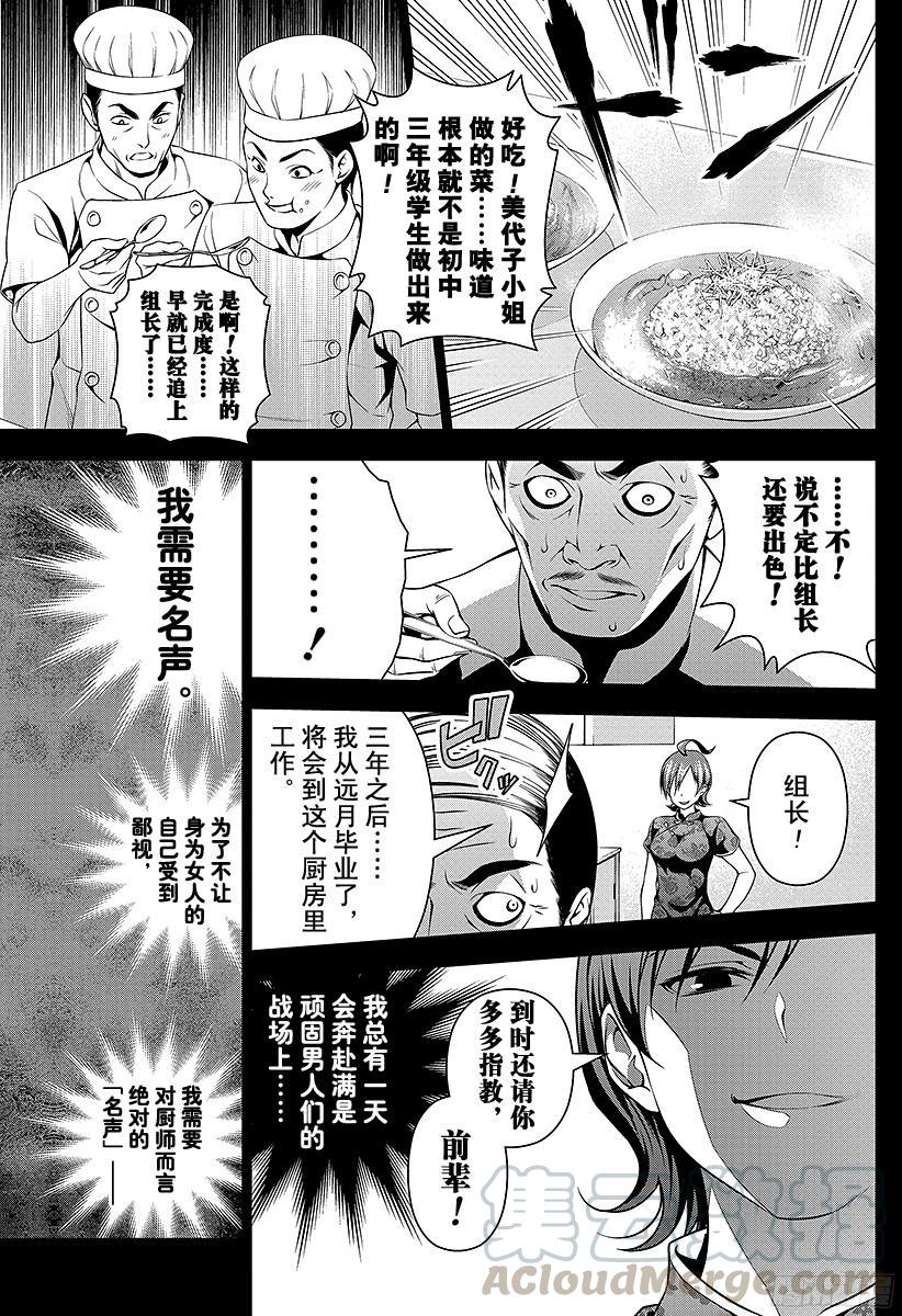 食戟之灵 第50话 超越日常的事物 第9页