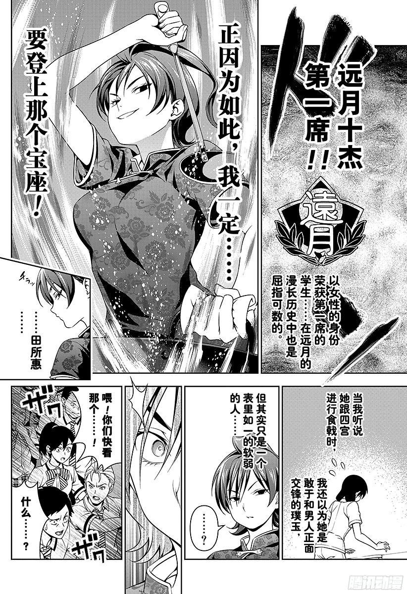 食戟之灵 第50话 超越日常的事物 第10页