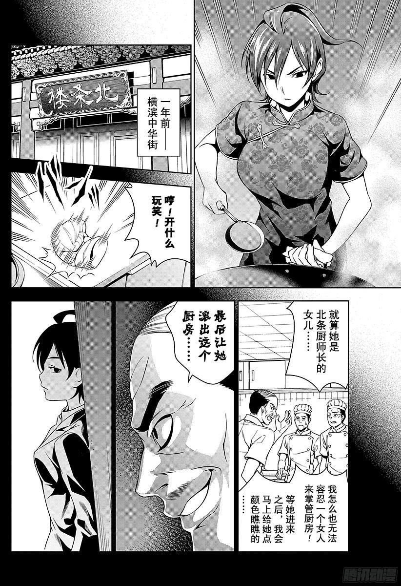 食戟之灵 第50话 超越日常的事物 第8页