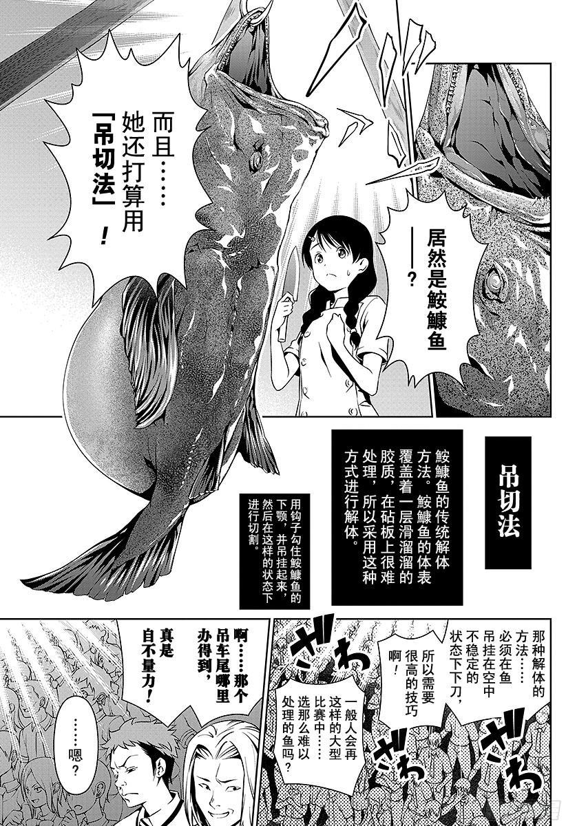 食戟之灵 第50话 超越日常的事物 第11页
