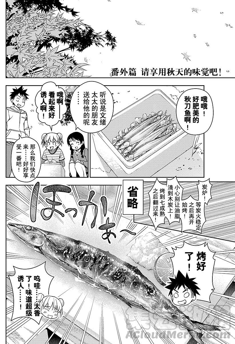 食戟之灵 （番外篇）：番外5 请享用秋天的味觉吧！ 第1页