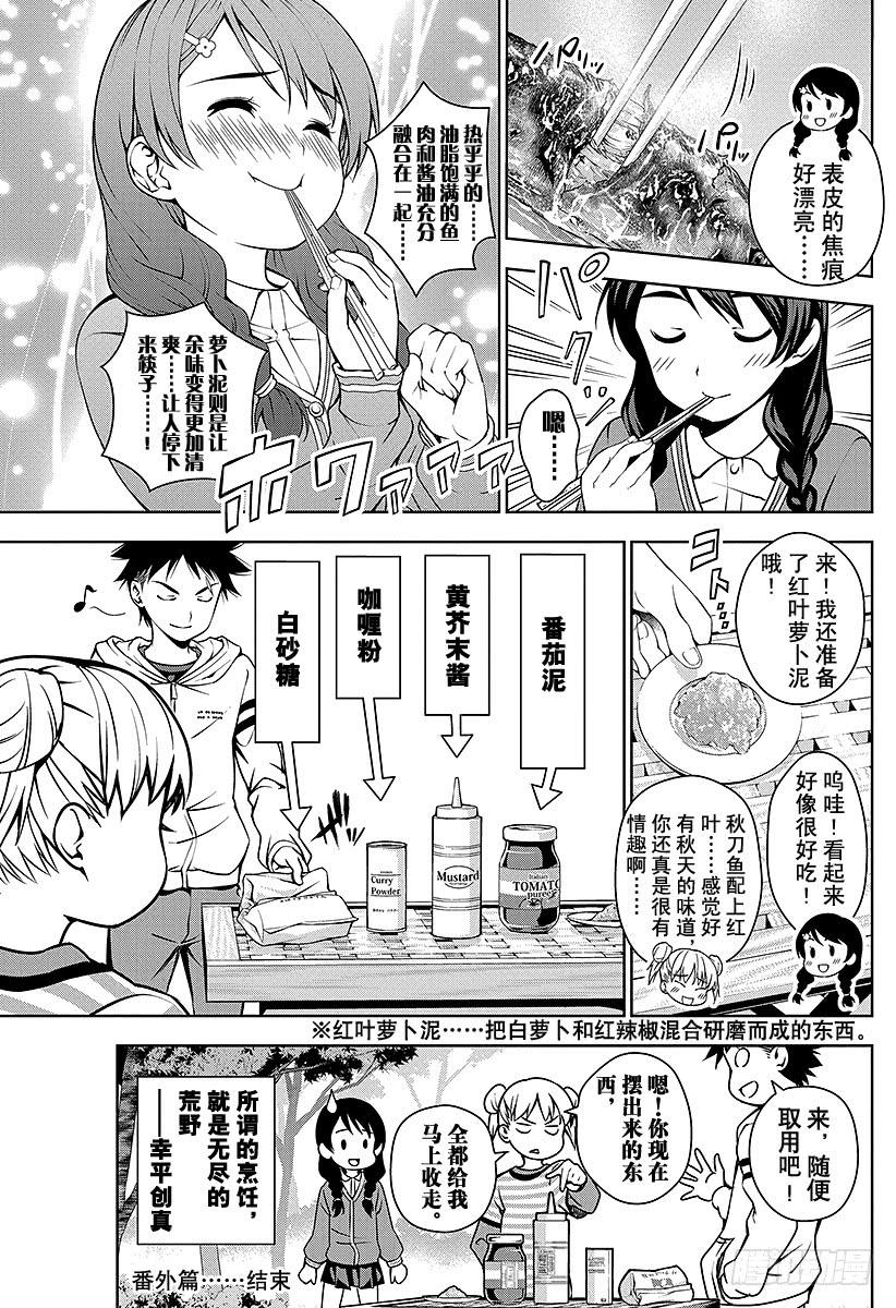 食戟之灵 （番外篇）：番外5 请享用秋天的味觉吧！ 第2页