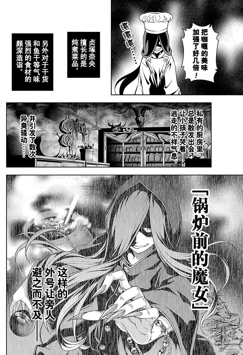 食戟之灵 第51话 魔女的餐桌 第14页