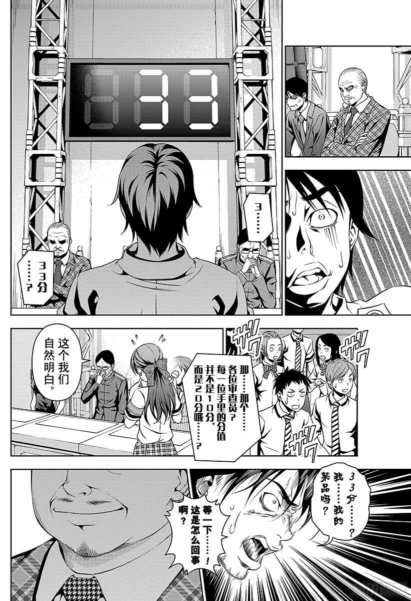 食戟之灵 第51话 魔女的餐桌 第4页